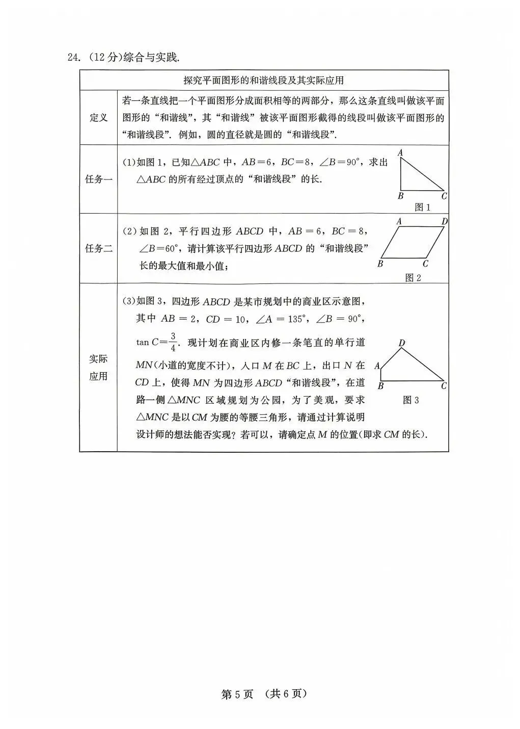 【福建中考数学 】2025-2026学年福建省中考数学精准模拟试卷(四) 第5张