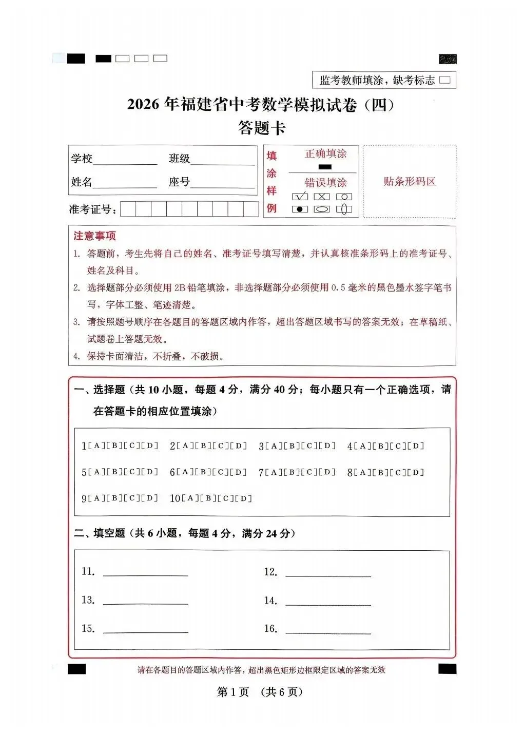 【福建中考数学 】2025-2026学年福建省中考数学精准模拟试卷(四) 第7张