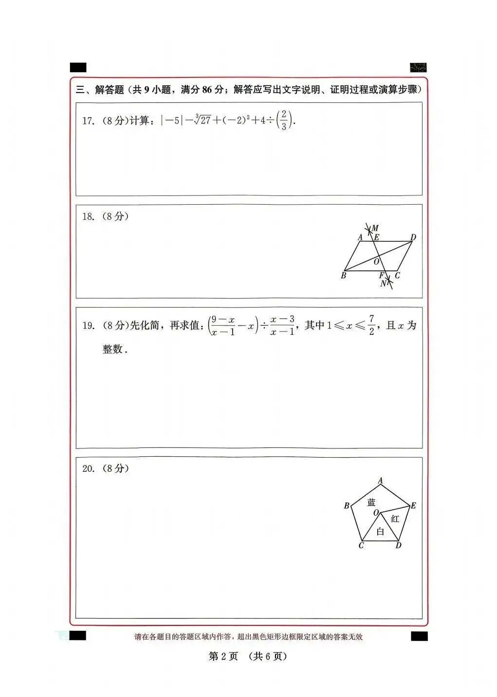 【福建中考数学 】2025-2026学年福建省中考数学精准模拟试卷(四) 第8张