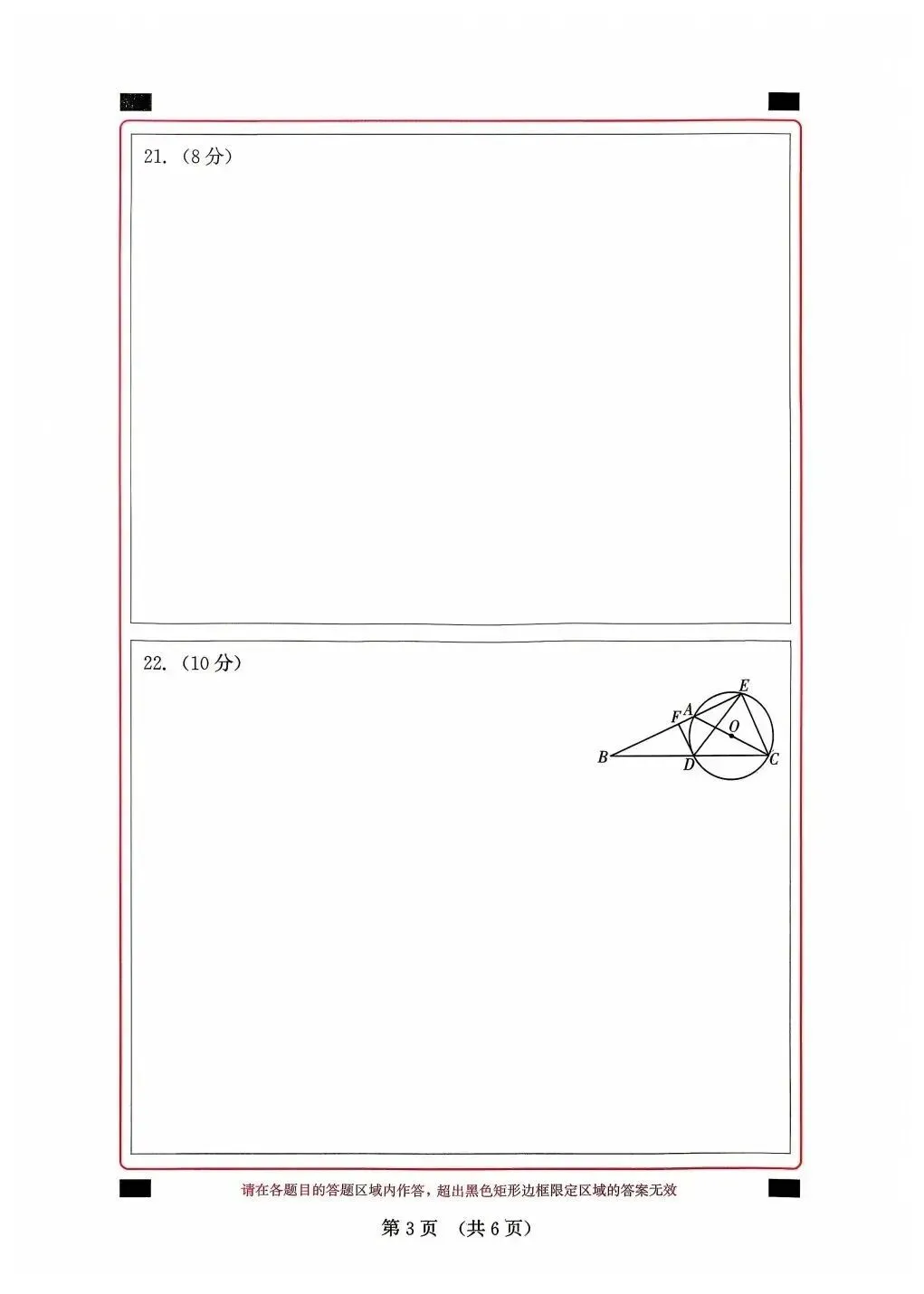 【福建中考数学 】2025-2026学年福建省中考数学精准模拟试卷(四) 第9张