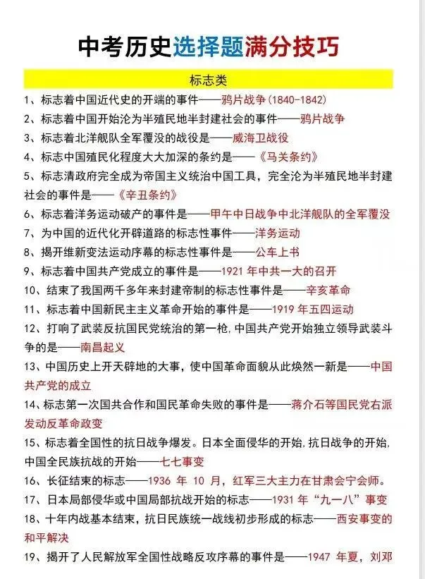 中考满分100历史就靠它啦 第1张