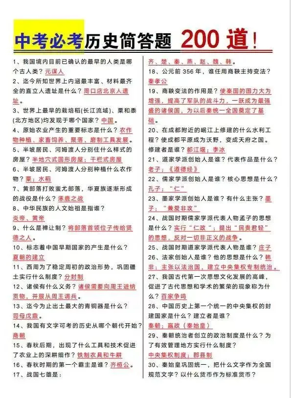 中考满分100历史就靠它啦 第2张