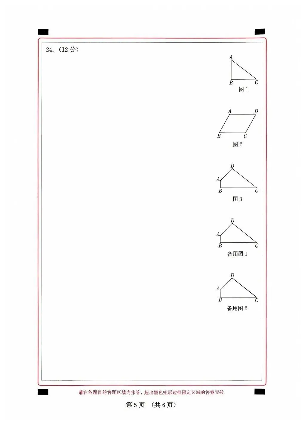 【福建中考数学 】2025-2026学年福建省中考数学精准模拟试卷(四) 第10张