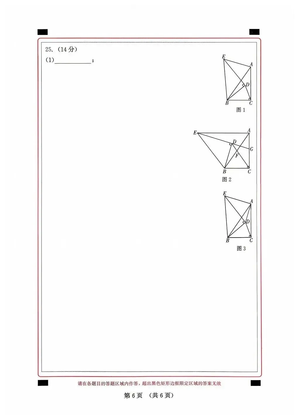 【福建中考数学 】2025-2026学年福建省中考数学精准模拟试卷(四) 第11张