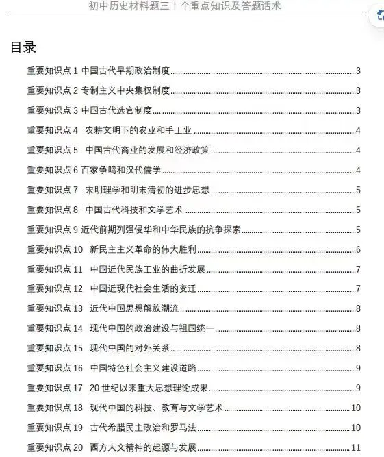 中考满分100历史就靠它啦 第3张