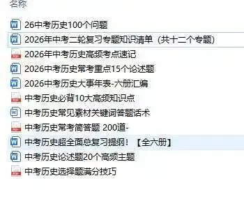 中考满分100历史就靠它啦 第6张