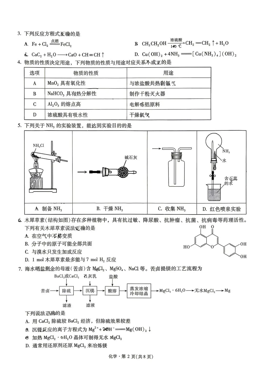 化学+昆一中2026届高三联考试卷及答案(四月) 第2张