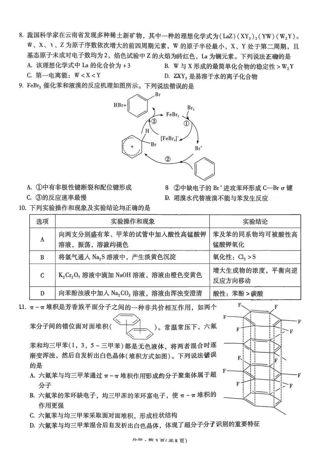 化学+昆一中2026届高三联考试卷及答案(四月) 第3张