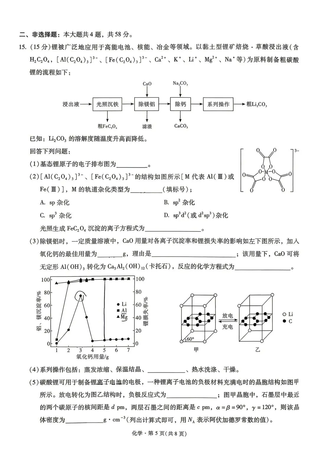 化学+昆一中2026届高三联考试卷及答案(四月) 第5张
