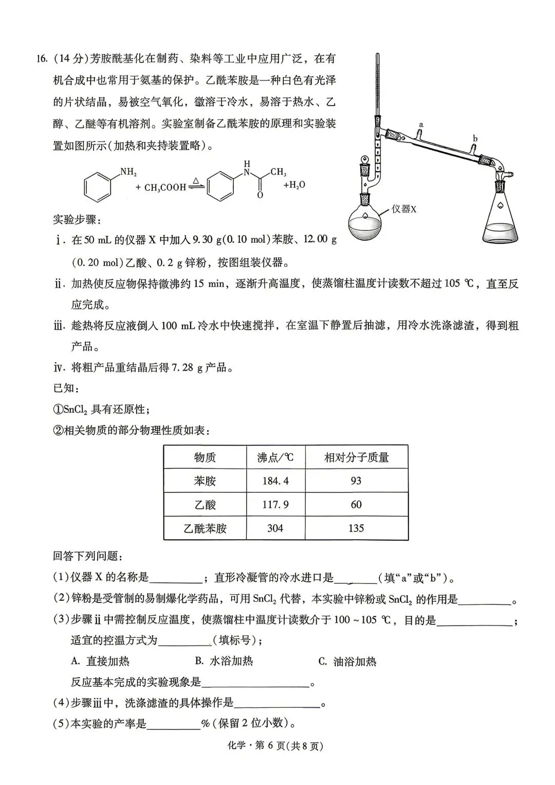 化学+昆一中2026届高三联考试卷及答案(四月) 第6张