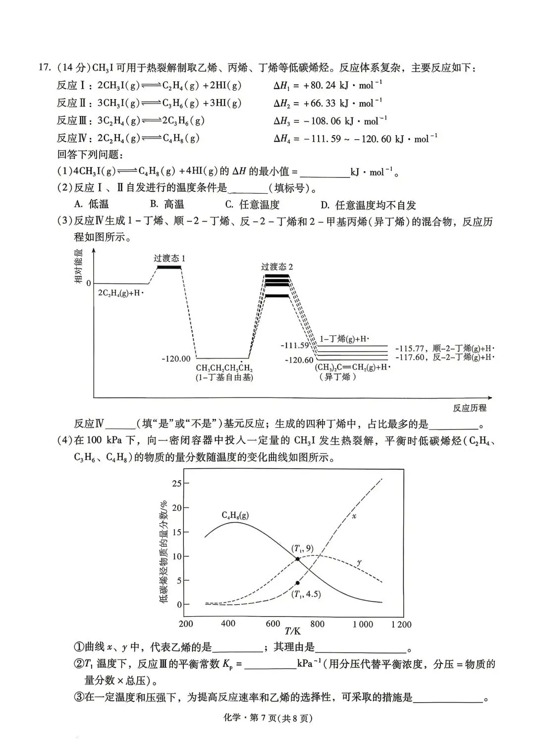 化学+昆一中2026届高三联考试卷及答案(四月) 第7张