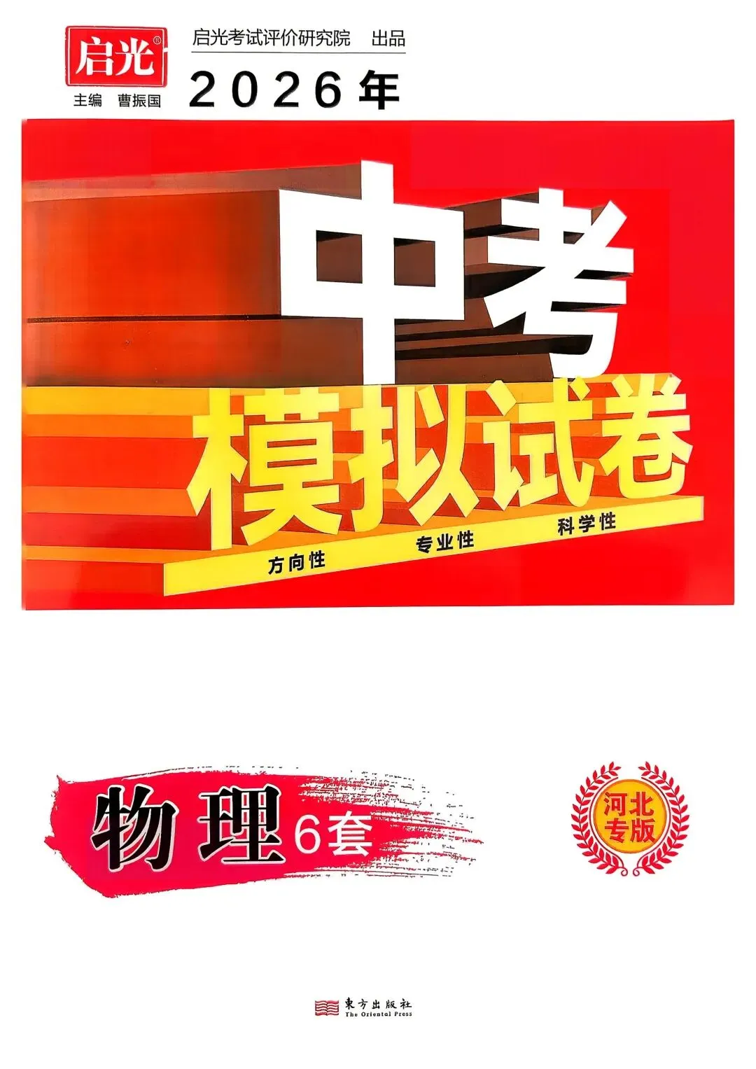 2026年5月启光中考模拟试卷6套物理电子版及答案,请及时下载随时可能下架 第2张