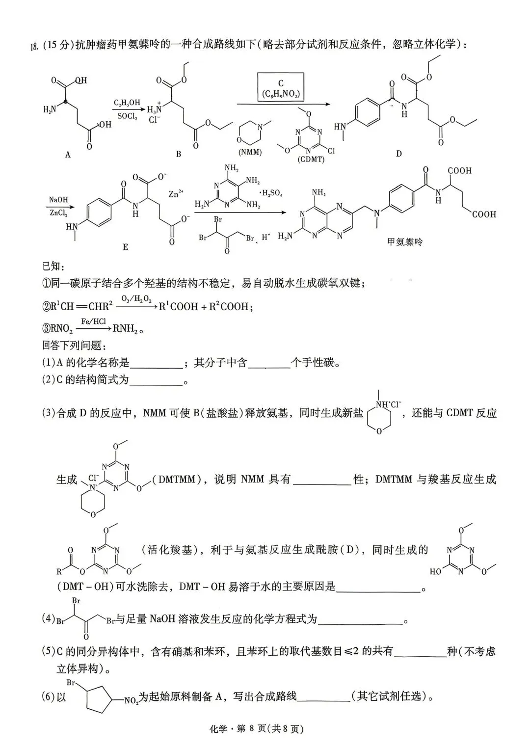 化学+昆一中2026届高三联考试卷及答案(四月) 第8张