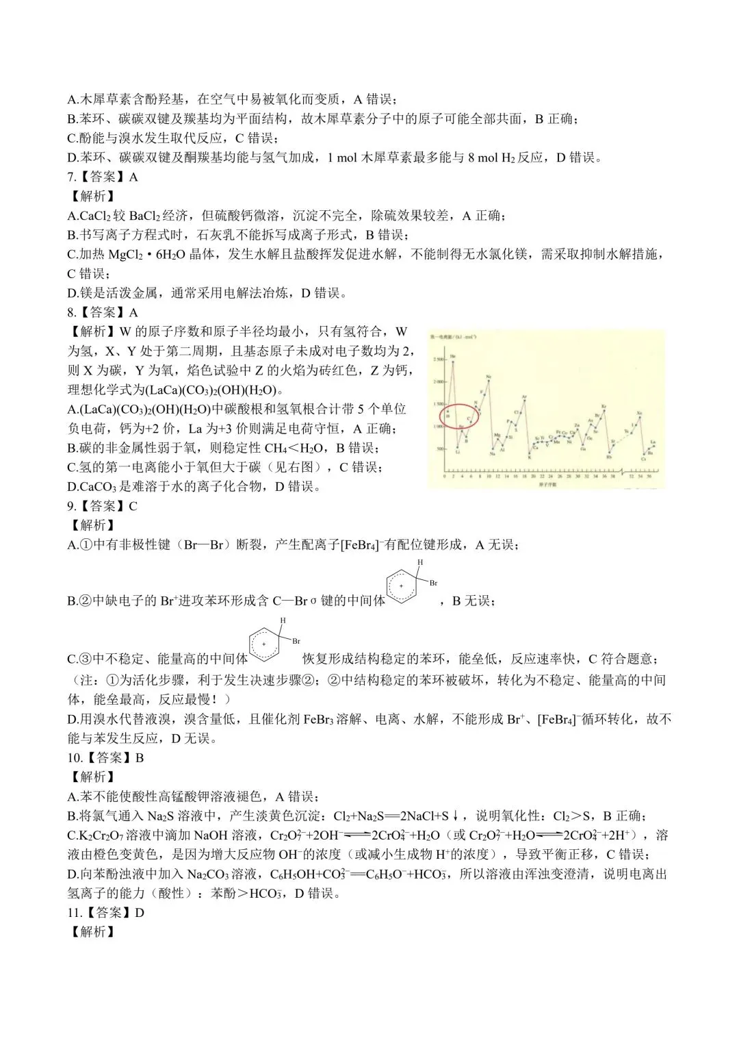 化学+昆一中2026届高三联考试卷及答案(四月) 第10张