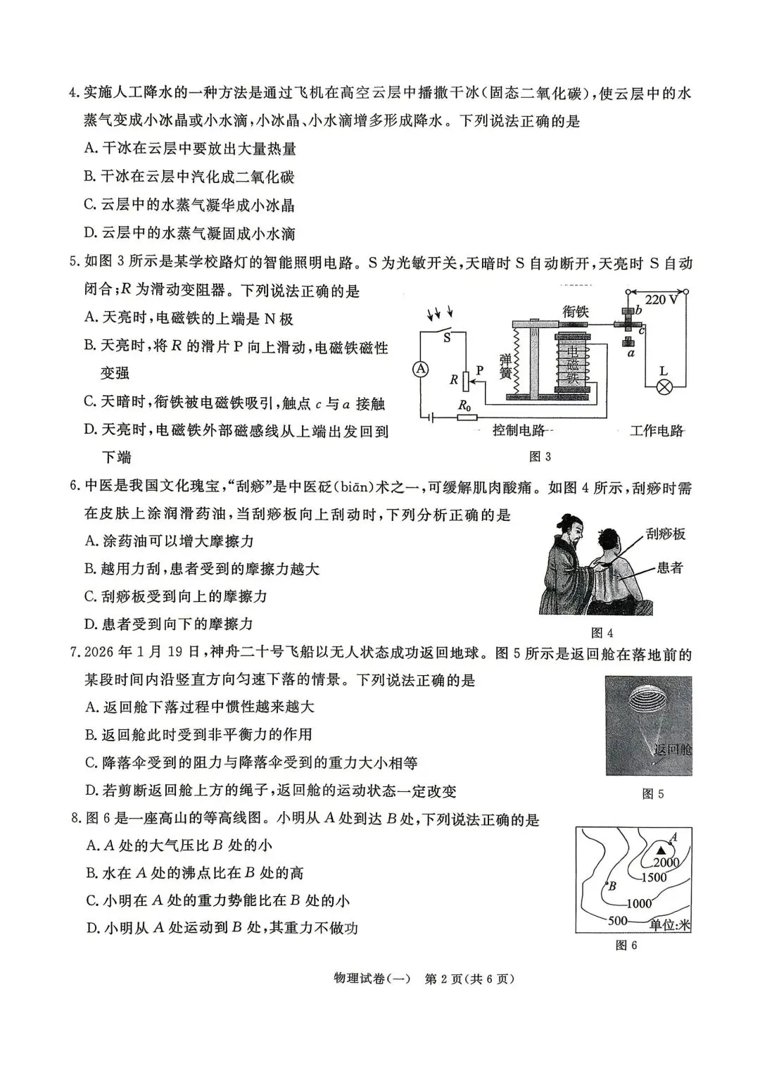2026年5月启光中考模拟试卷6套物理电子版及答案,请及时下载随时可能下架 第5张
