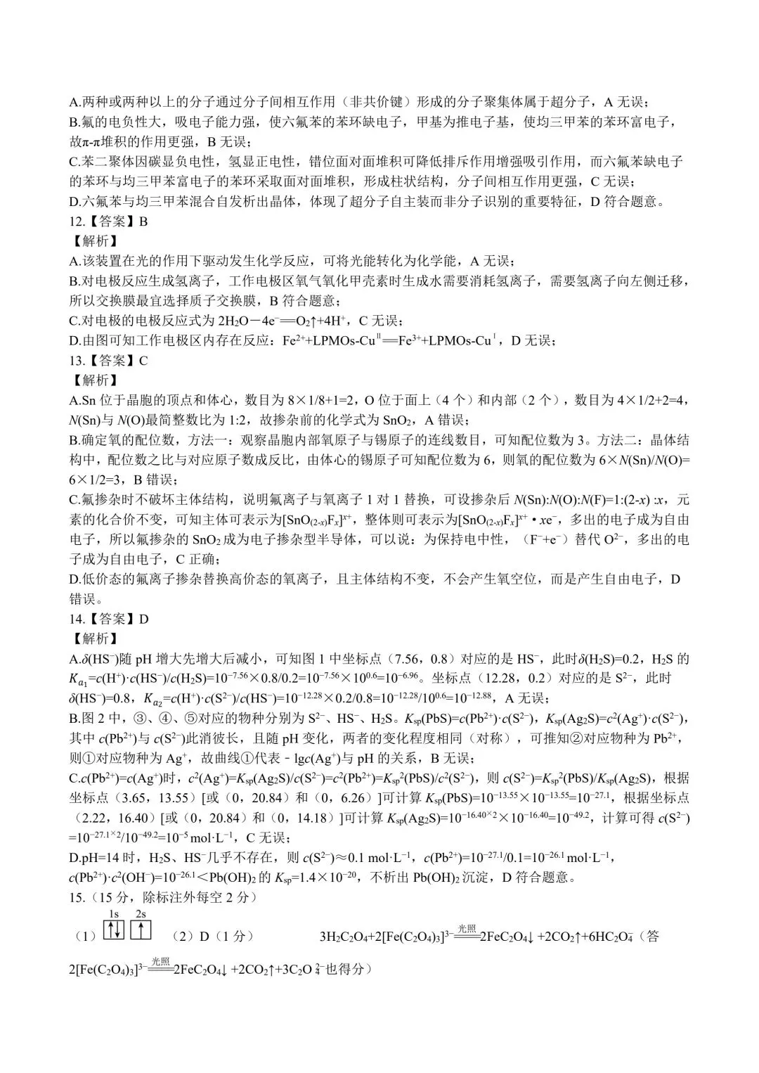 化学+昆一中2026届高三联考试卷及答案(四月) 第11张