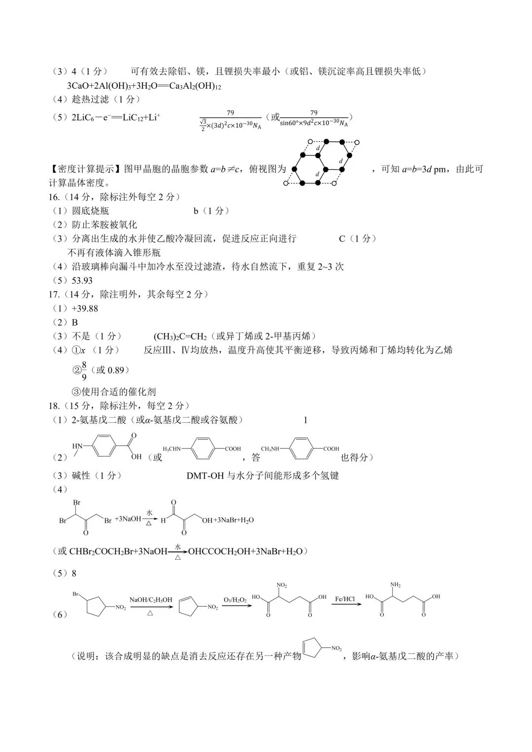 化学+昆一中2026届高三联考试卷及答案(四月) 第12张