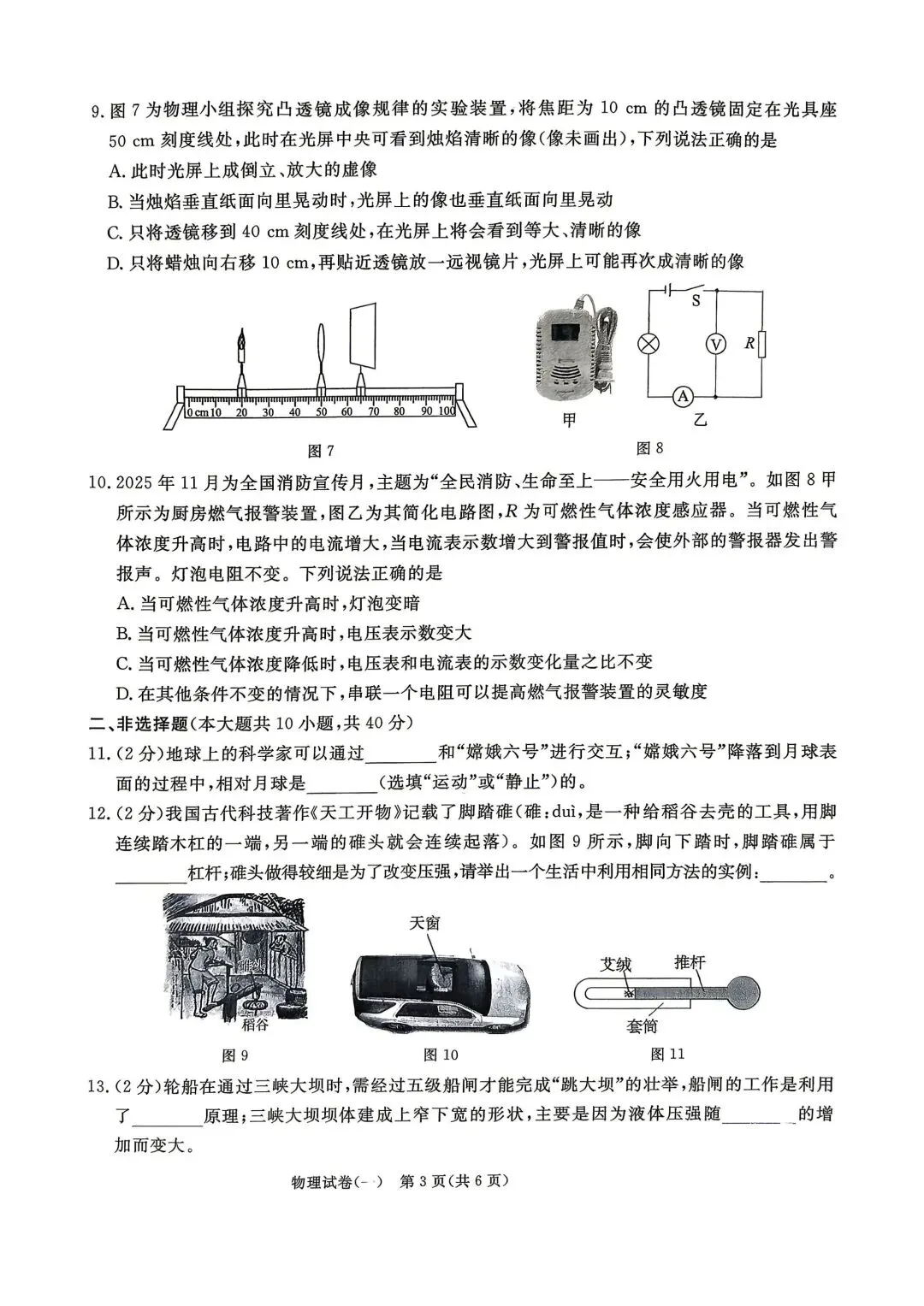 2026年5月启光中考模拟试卷6套物理电子版及答案,请及时下载随时可能下架 第6张
