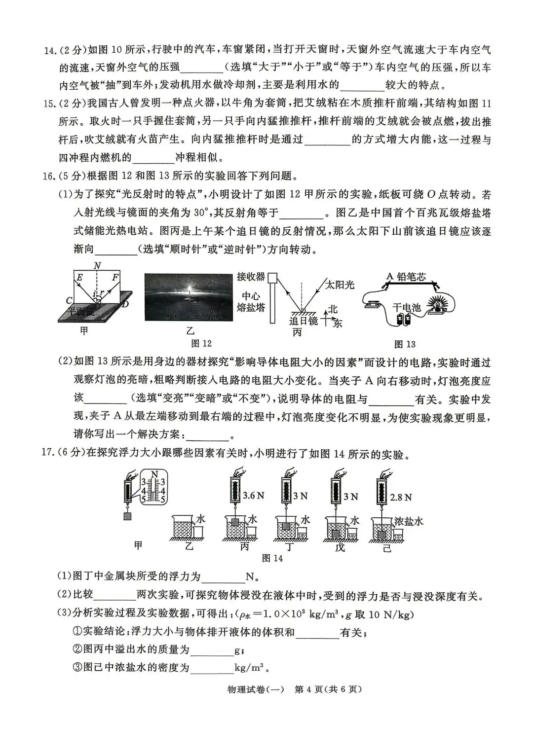 2026年5月启光中考模拟试卷6套物理电子版及答案,请及时下载随时可能下架 第7张