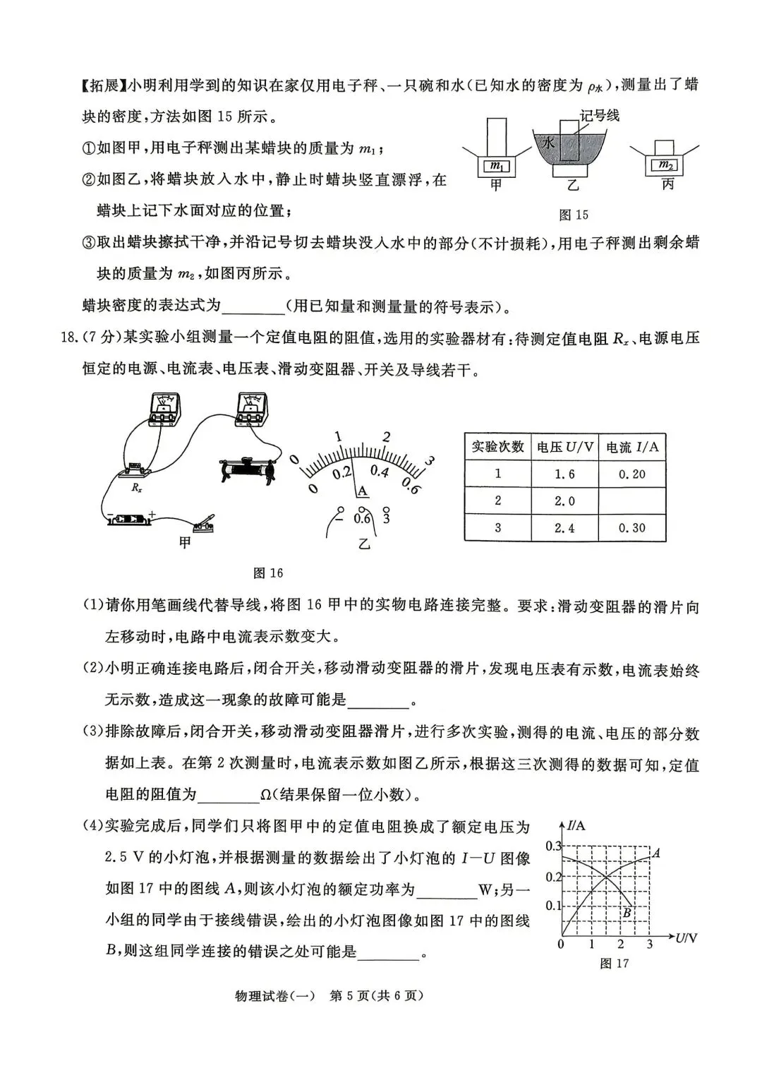 2026年5月启光中考模拟试卷6套物理电子版及答案,请及时下载随时可能下架 第8张