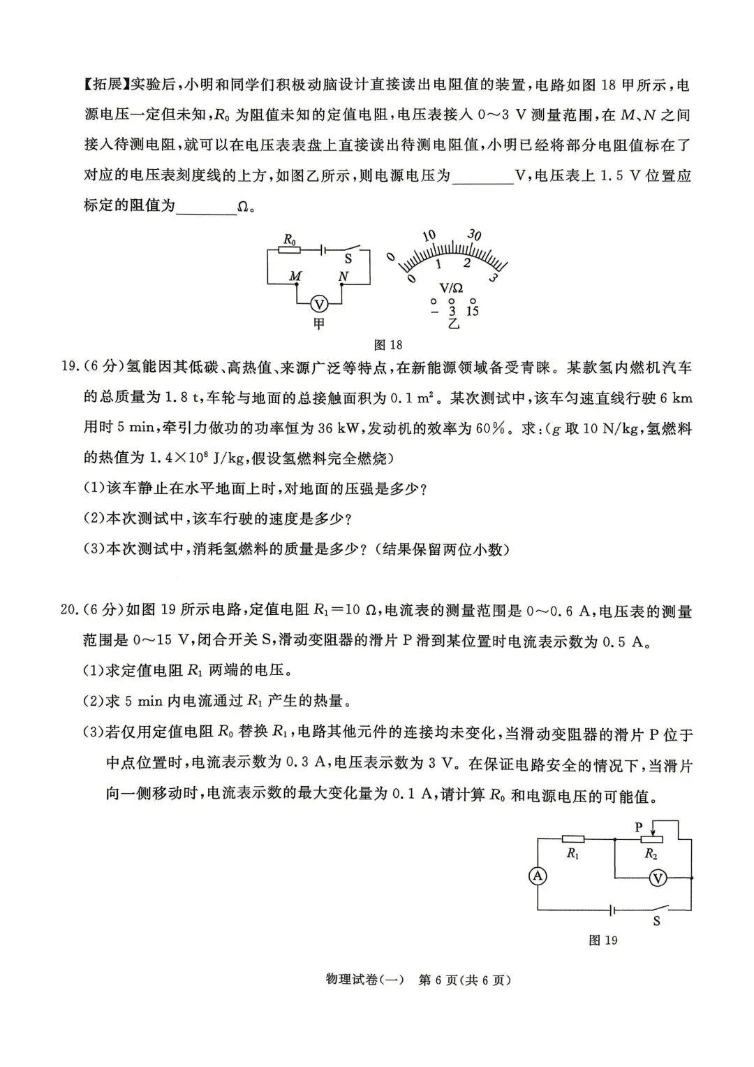 2026年5月启光中考模拟试卷6套物理电子版及答案,请及时下载随时可能下架 第9张