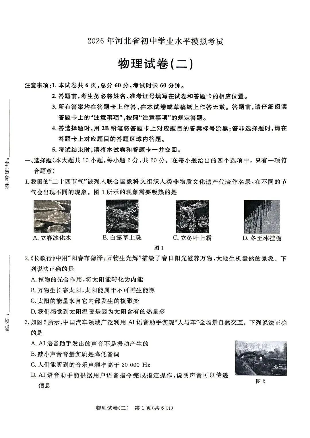 2026年5月启光中考模拟试卷6套物理电子版及答案,请及时下载随时可能下架 第10张
