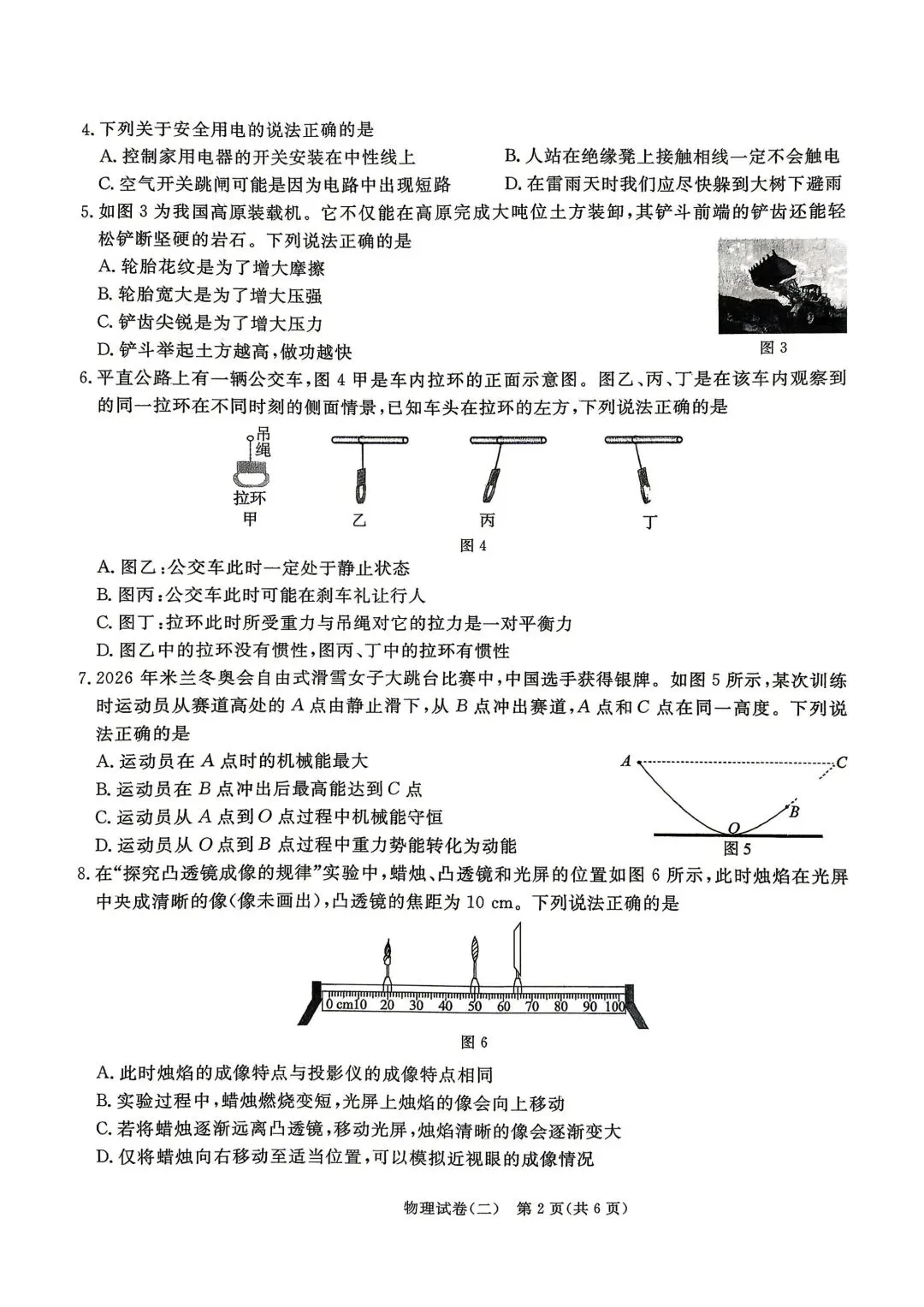 2026年5月启光中考模拟试卷6套物理电子版及答案,请及时下载随时可能下架 第11张