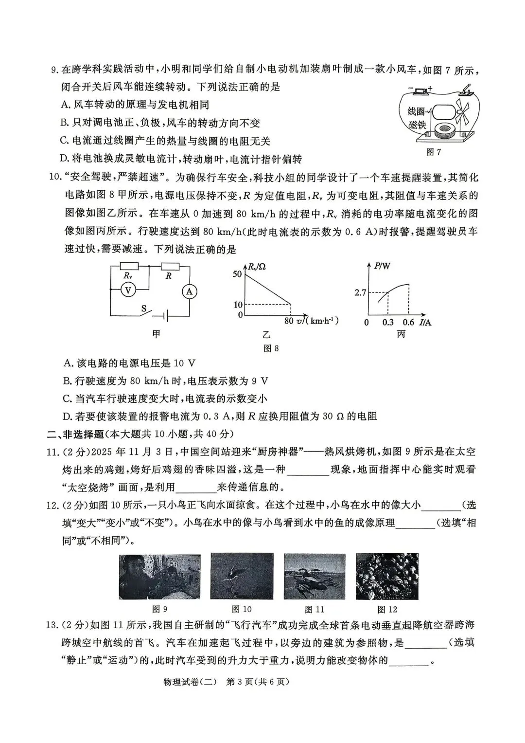 2026年5月启光中考模拟试卷6套物理电子版及答案,请及时下载随时可能下架 第12张