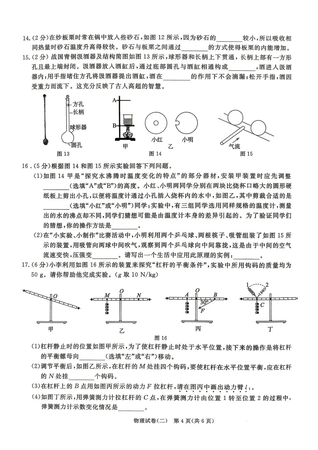 2026年5月启光中考模拟试卷6套物理电子版及答案,请及时下载随时可能下架 第13张