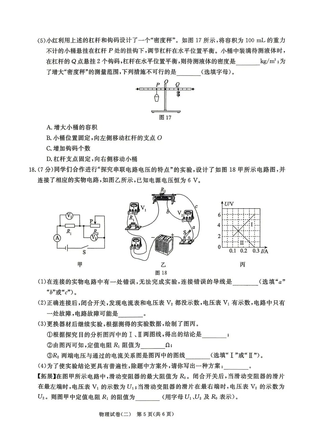 2026年5月启光中考模拟试卷6套物理电子版及答案,请及时下载随时可能下架 第14张