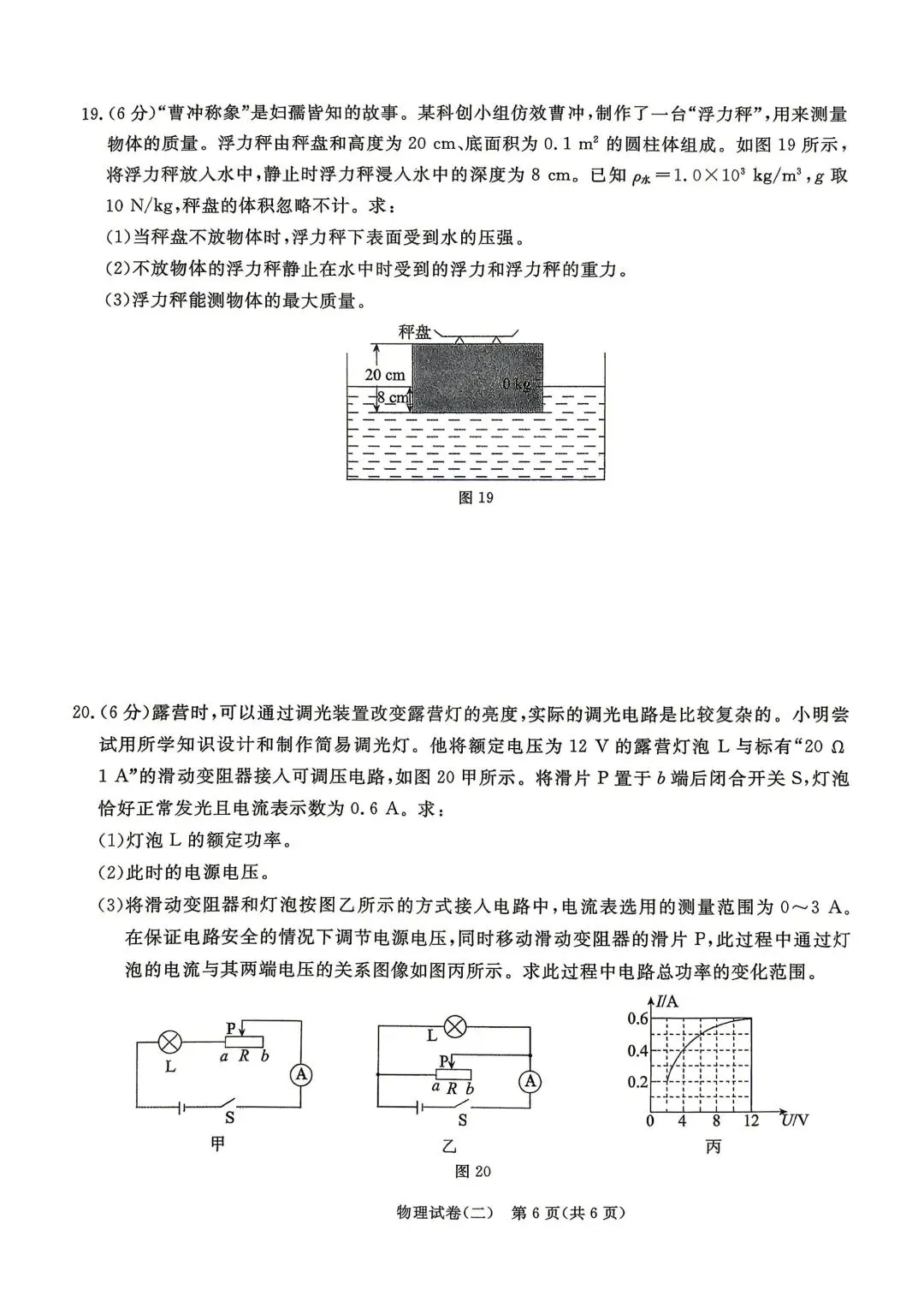 2026年5月启光中考模拟试卷6套物理电子版及答案,请及时下载随时可能下架 第15张