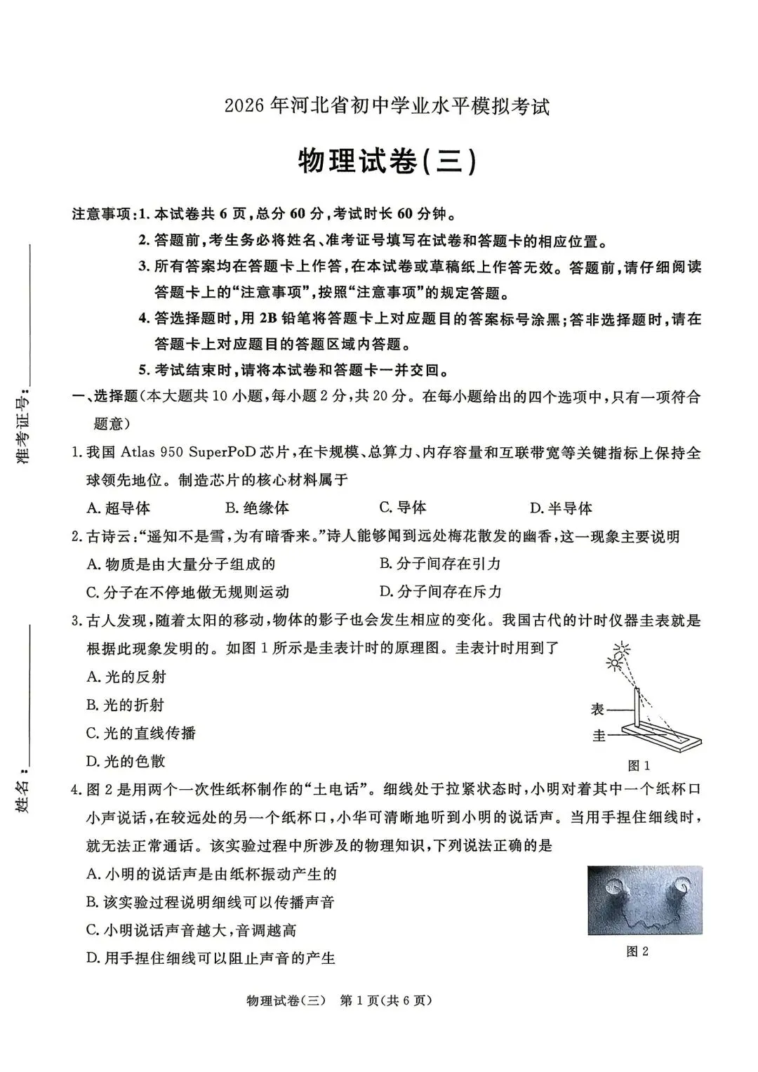2026年5月启光中考模拟试卷6套物理电子版及答案,请及时下载随时可能下架 第16张