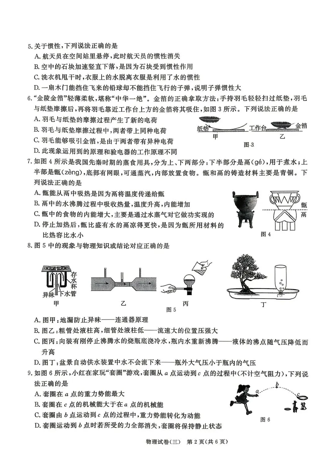 2026年5月启光中考模拟试卷6套物理电子版及答案,请及时下载随时可能下架 第17张
