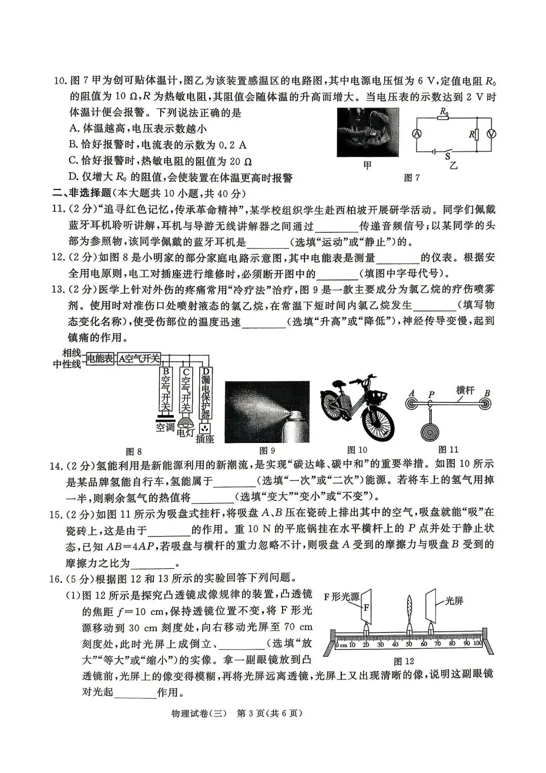 2026年5月启光中考模拟试卷6套物理电子版及答案,请及时下载随时可能下架 第18张