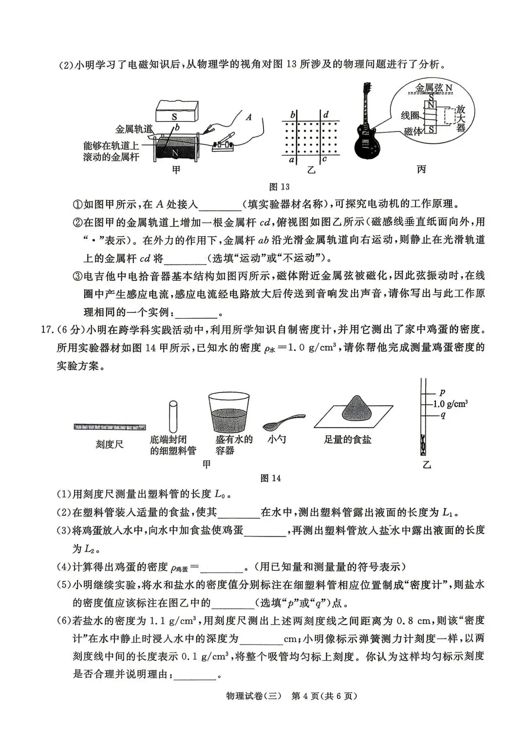 2026年5月启光中考模拟试卷6套物理电子版及答案,请及时下载随时可能下架 第19张
