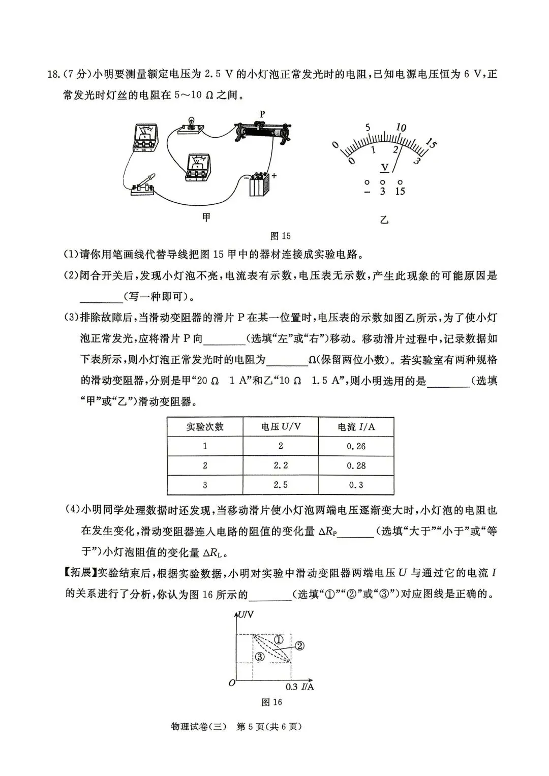 2026年5月启光中考模拟试卷6套物理电子版及答案,请及时下载随时可能下架 第20张