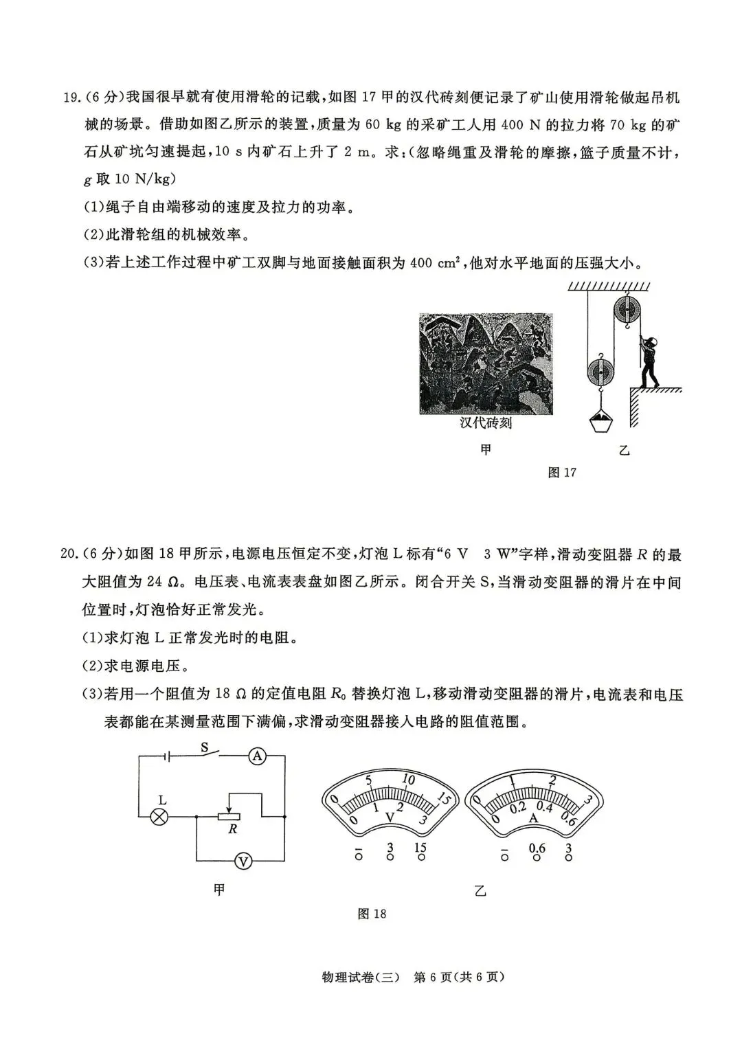 2026年5月启光中考模拟试卷6套物理电子版及答案,请及时下载随时可能下架 第21张
