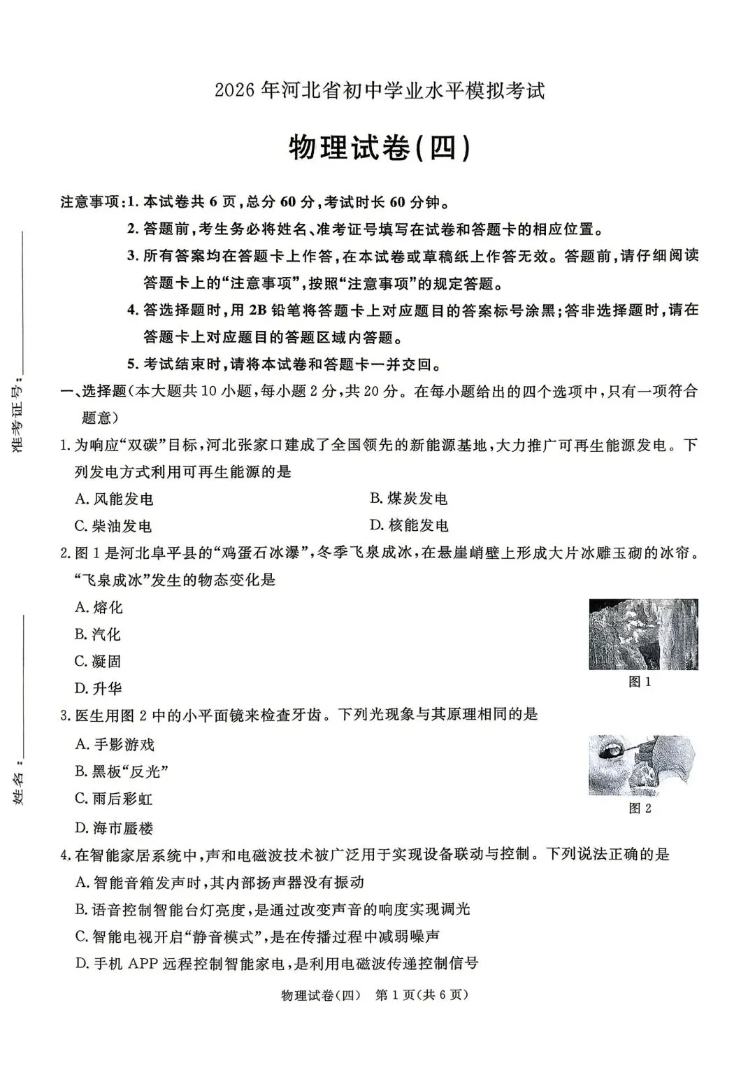 2026年5月启光中考模拟试卷6套物理电子版及答案,请及时下载随时可能下架 第22张