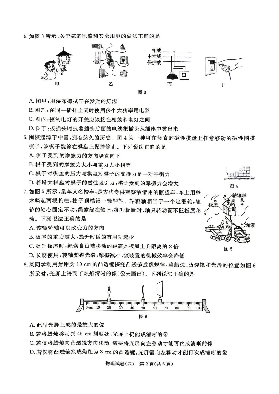 2026年5月启光中考模拟试卷6套物理电子版及答案,请及时下载随时可能下架 第23张
