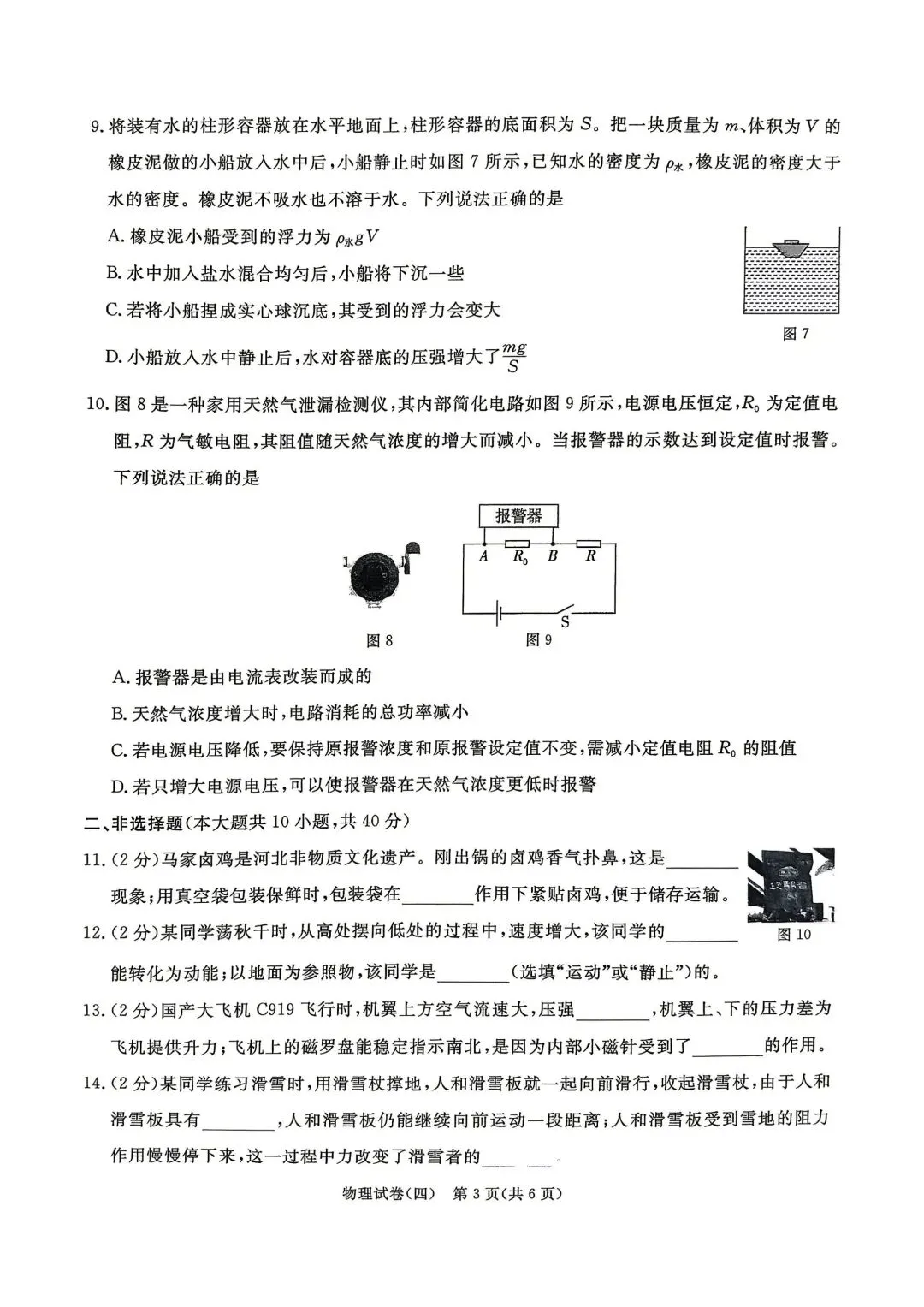 2026年5月启光中考模拟试卷6套物理电子版及答案,请及时下载随时可能下架 第24张