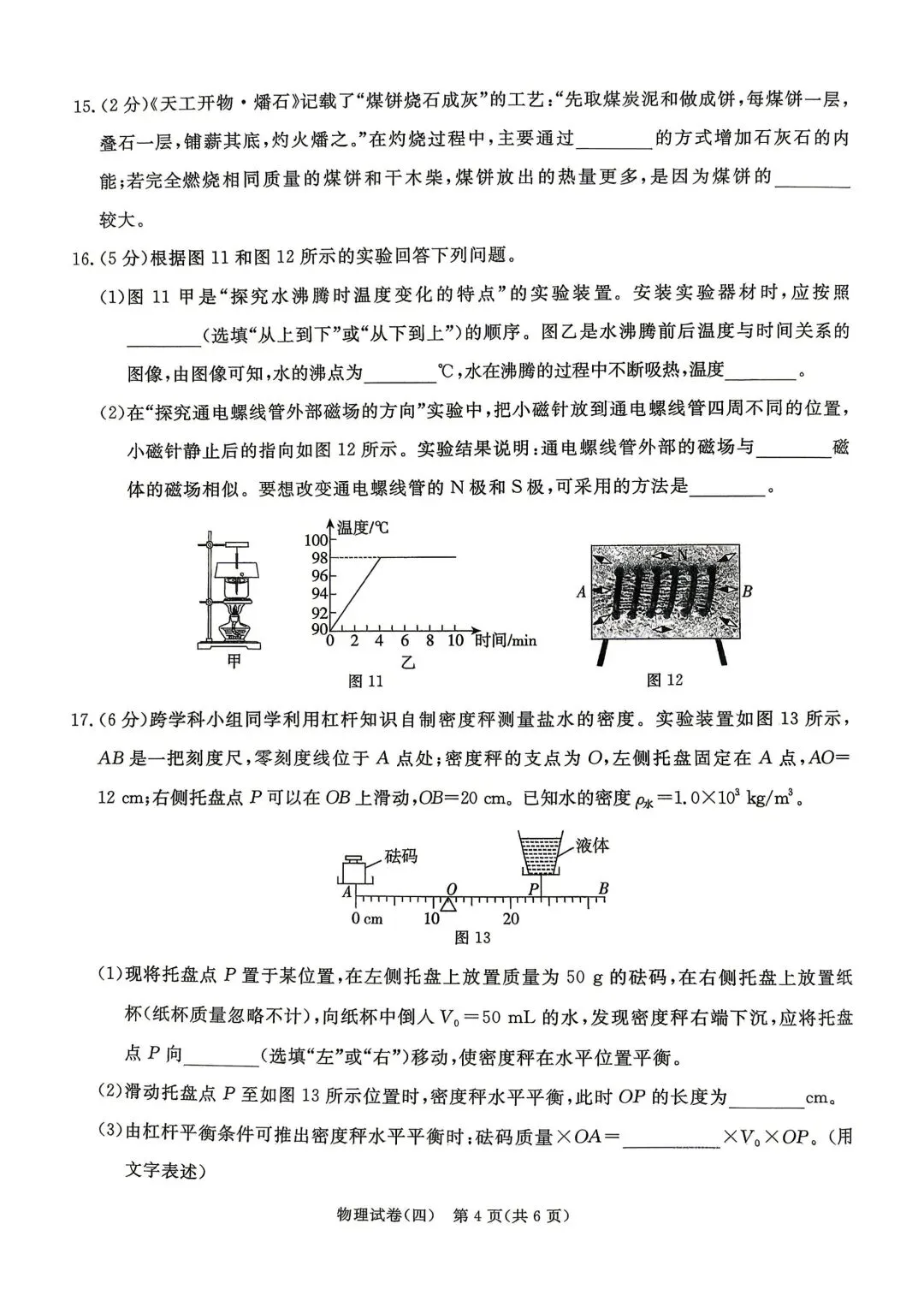 2026年5月启光中考模拟试卷6套物理电子版及答案,请及时下载随时可能下架 第25张