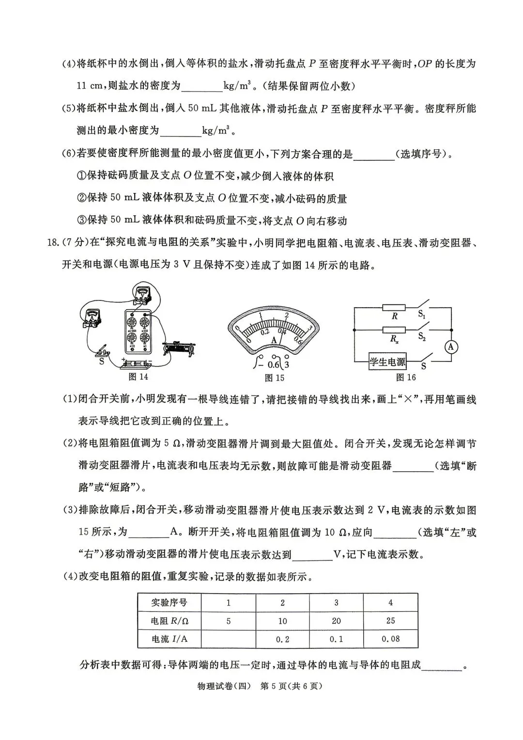 2026年5月启光中考模拟试卷6套物理电子版及答案,请及时下载随时可能下架 第26张