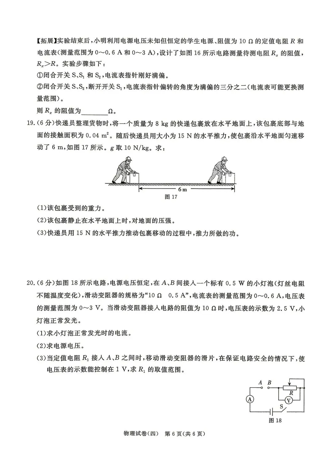 2026年5月启光中考模拟试卷6套物理电子版及答案,请及时下载随时可能下架 第27张