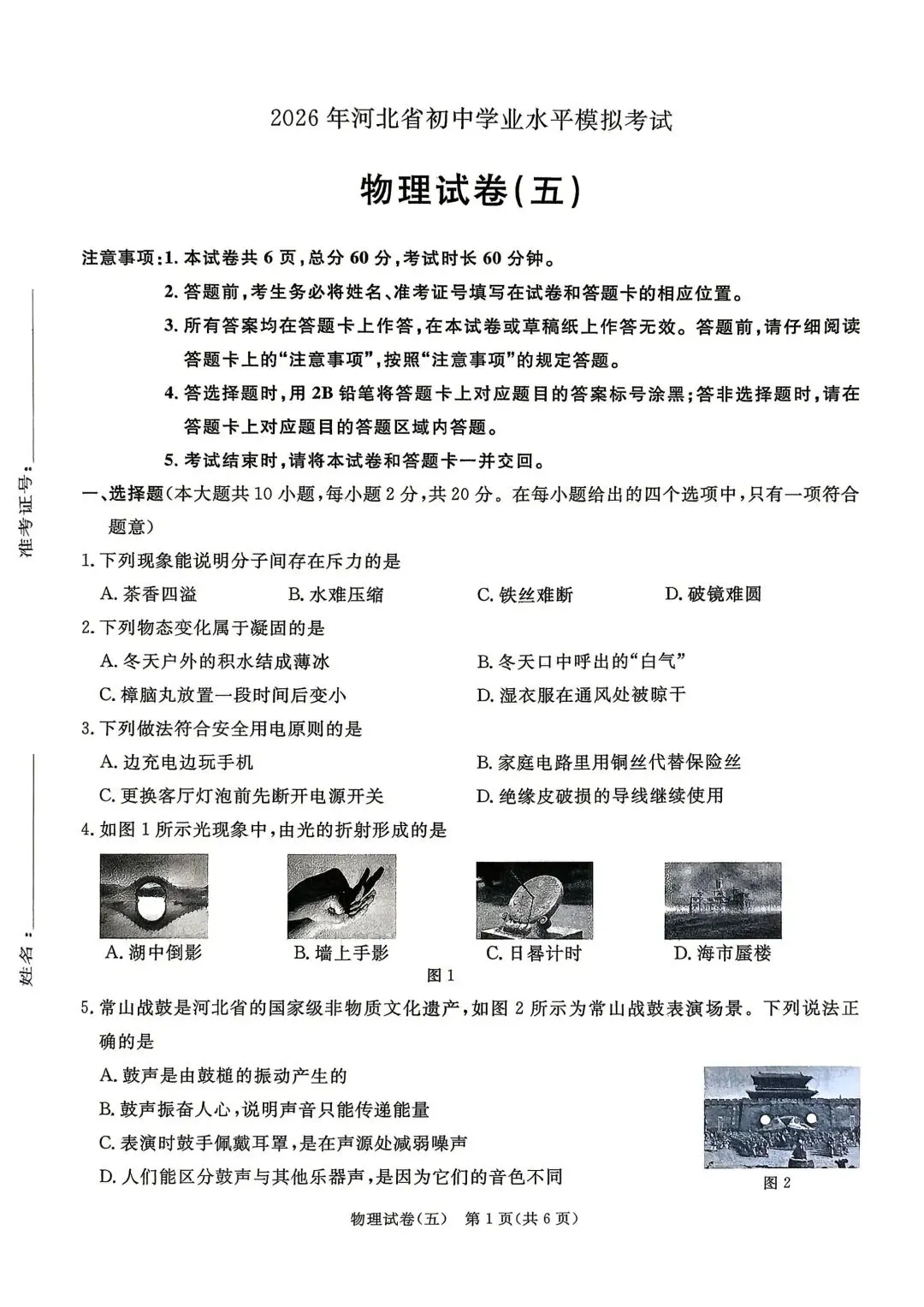 2026年5月启光中考模拟试卷6套物理电子版及答案,请及时下载随时可能下架 第28张