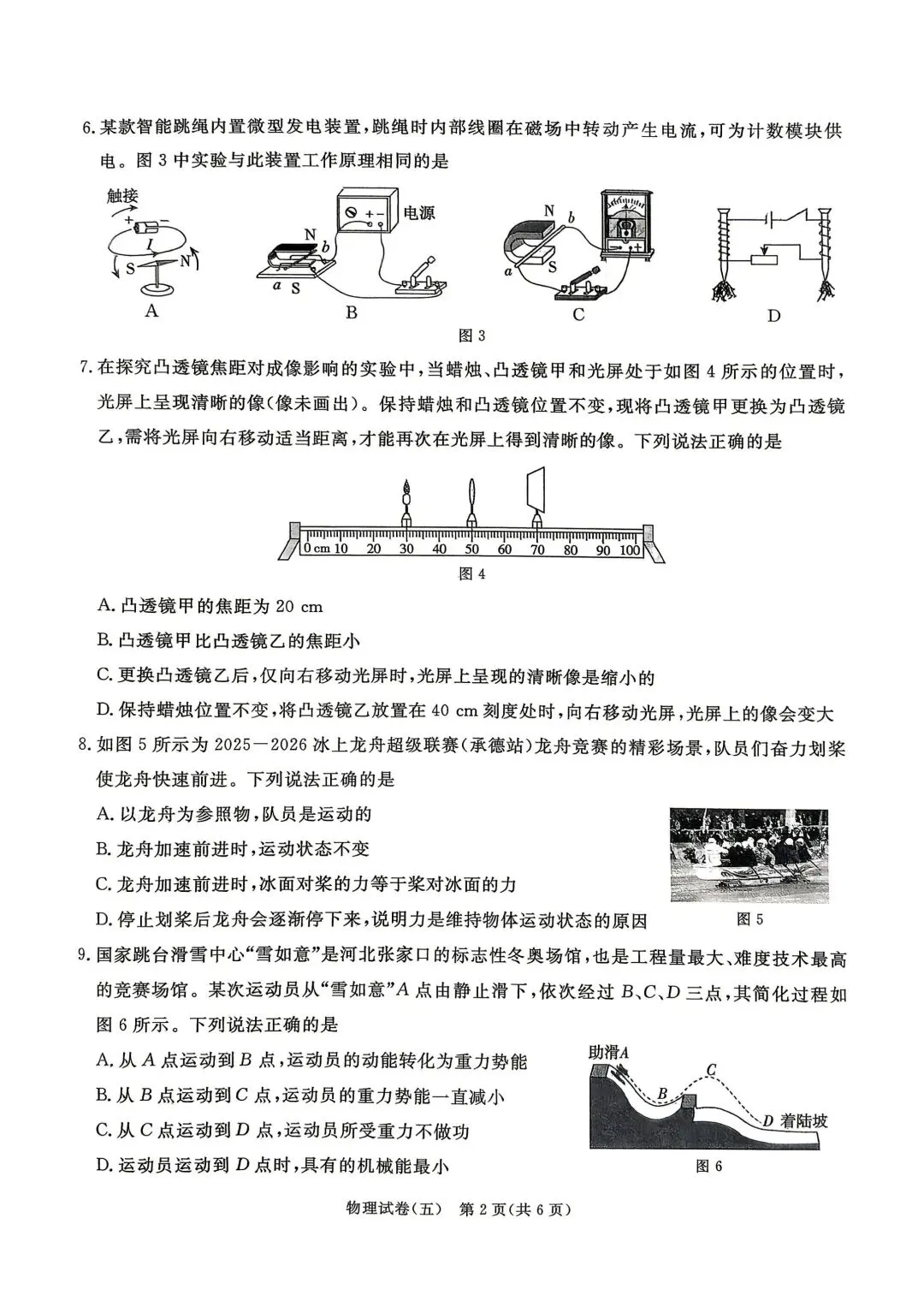 2026年5月启光中考模拟试卷6套物理电子版及答案,请及时下载随时可能下架 第29张