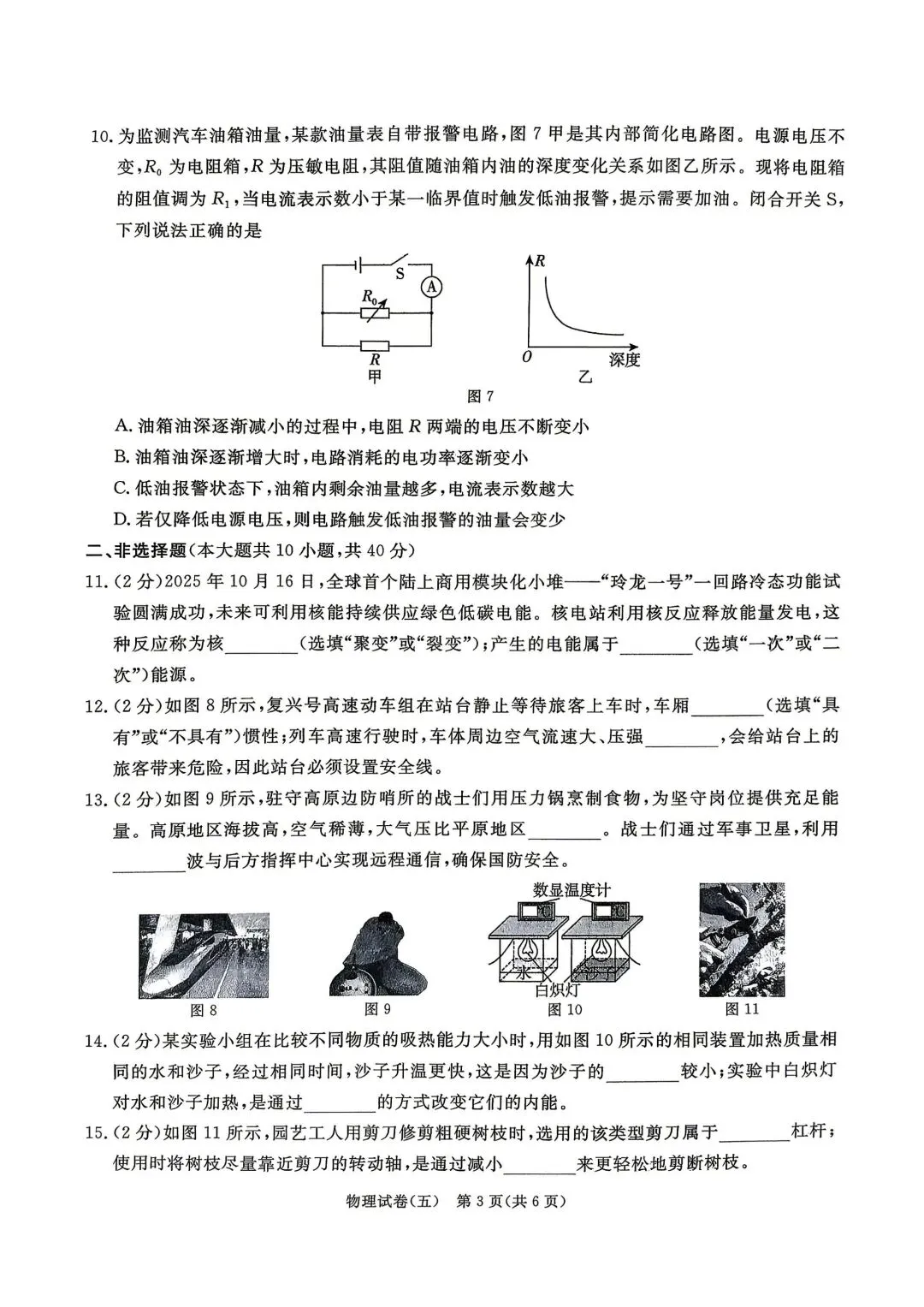 2026年5月启光中考模拟试卷6套物理电子版及答案,请及时下载随时可能下架 第30张
