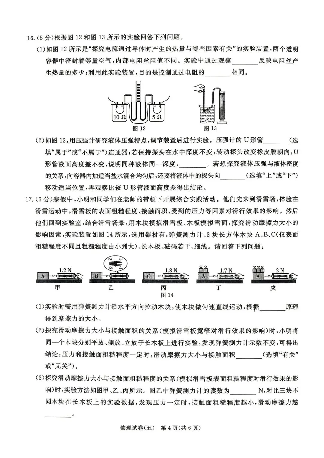 2026年5月启光中考模拟试卷6套物理电子版及答案,请及时下载随时可能下架 第31张