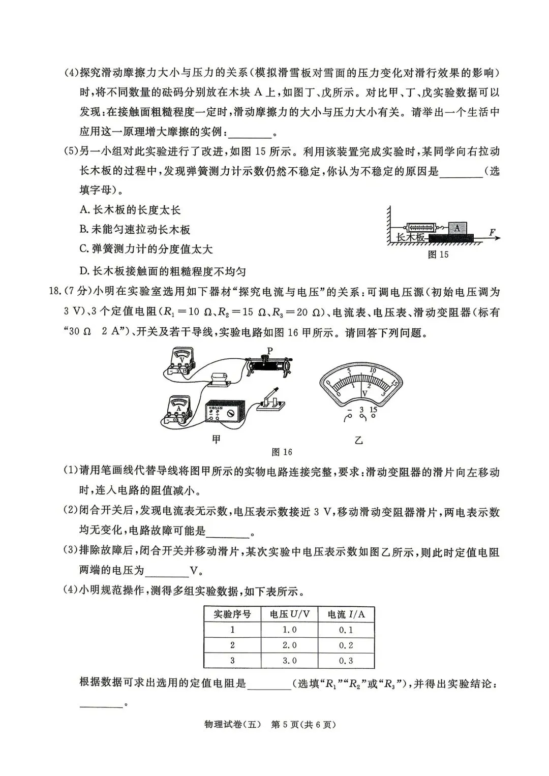 2026年5月启光中考模拟试卷6套物理电子版及答案,请及时下载随时可能下架 第32张