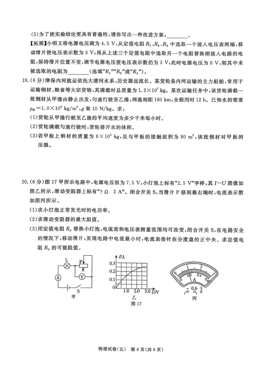 2026年5月启光中考模拟试卷6套物理电子版及答案,请及时下载随时可能下架 第33张