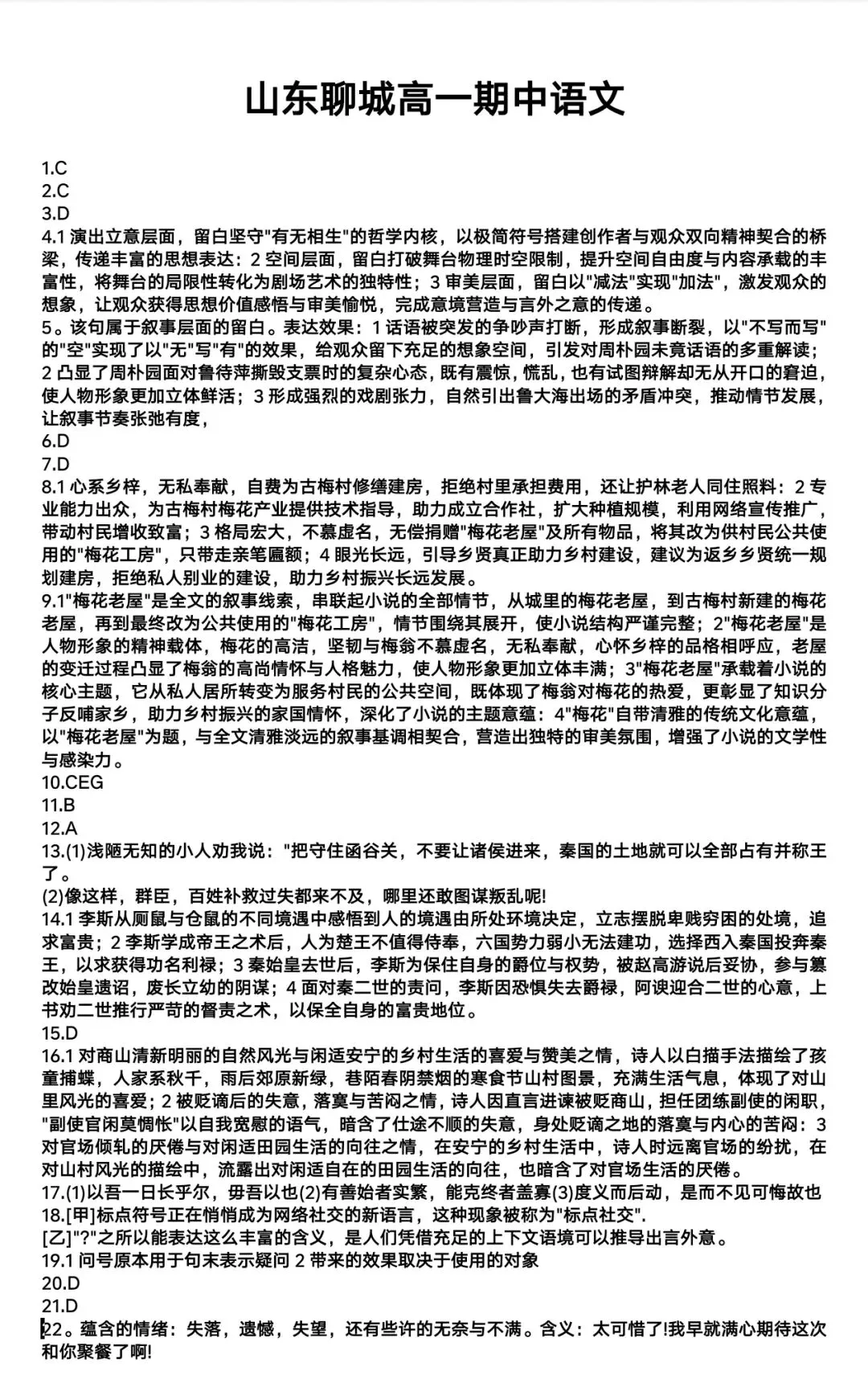 【解析+试卷】5月6日山东省聊城市2025-2026学年度高一高二第二学期期中教学质量检测全科汇总! 第20张